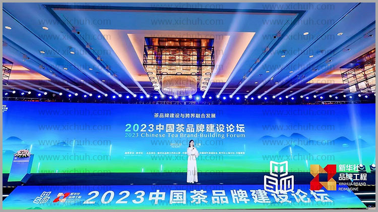 2023中国茶品牌建设论坛